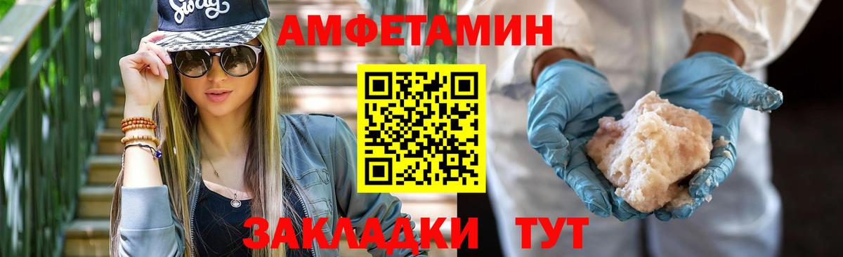 Amphetamine Розовый Кинель