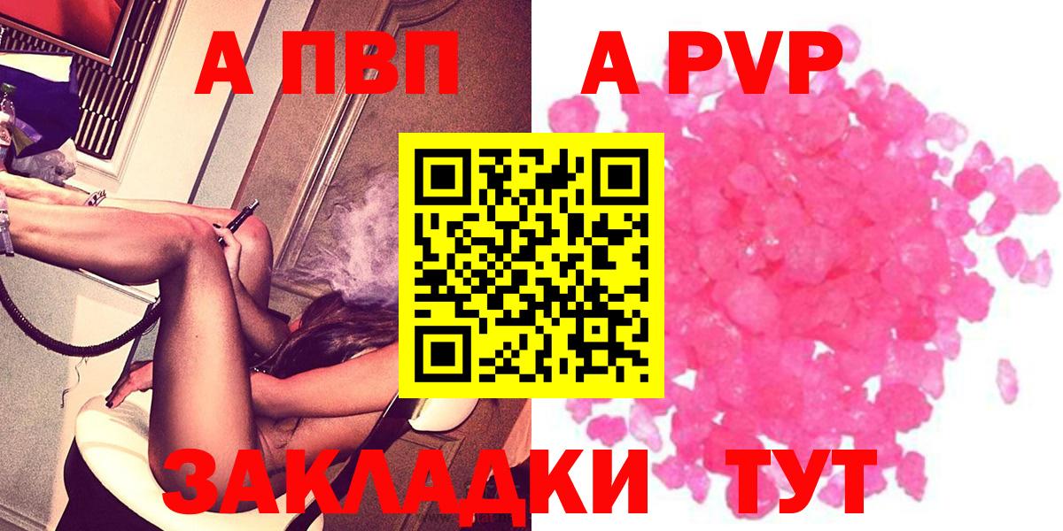 Альфа ПВП крисы CK  APVP Соль  Вход с VPN  как найти закладки  APVP мука  Кинель 