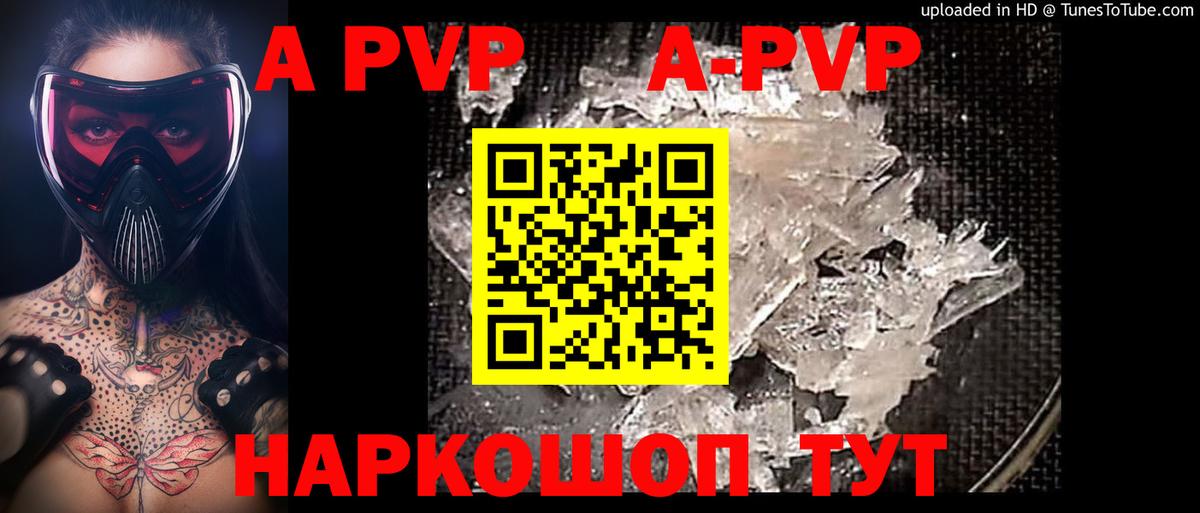 Альфа ПВП Соль  APVP  APVP Соль  Кинель  А ПВП Crystall 
