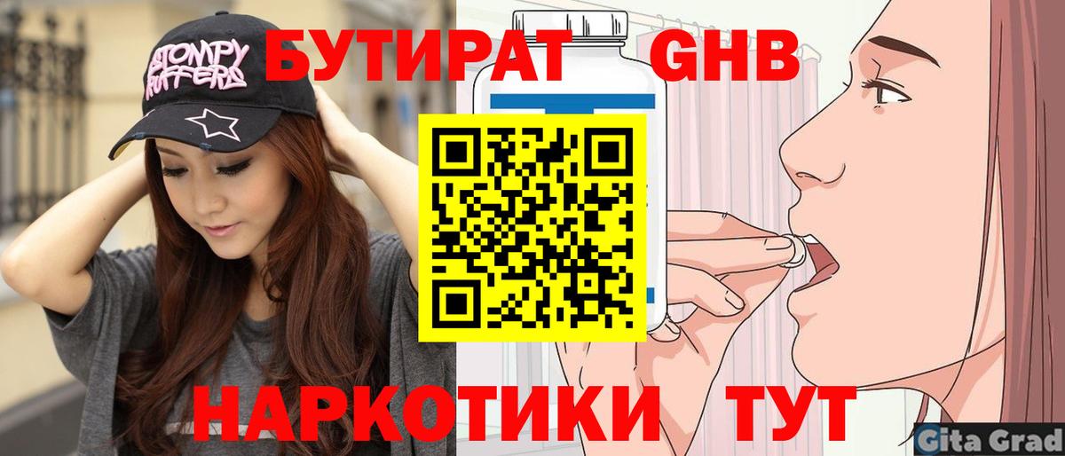 Бутират жидкий экстази Кинель