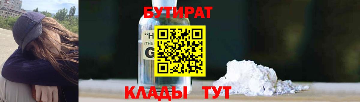 Бутират бутандиол  Бутират  Кинель 