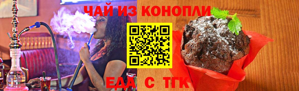 Печенье с ТГК конопля  Кинель 