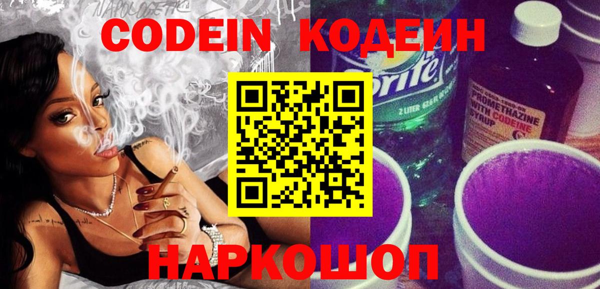 Кодеиновый сироп Lean Purple Drank  Вход с VPN  Кинель 