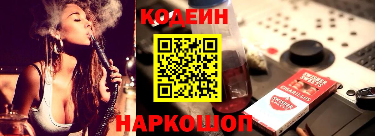 Кодеиновый сироп Lean напиток Lean (лин)  Кинель 