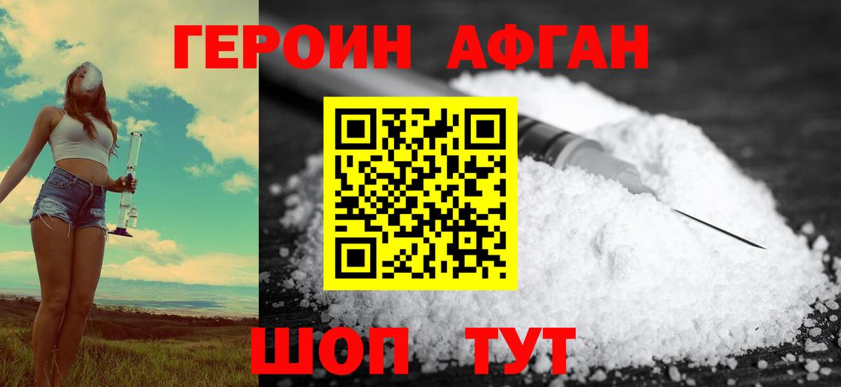 ГЕРОИН белый Кинель