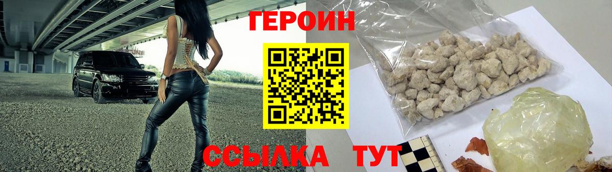 Героин гречка Кинель