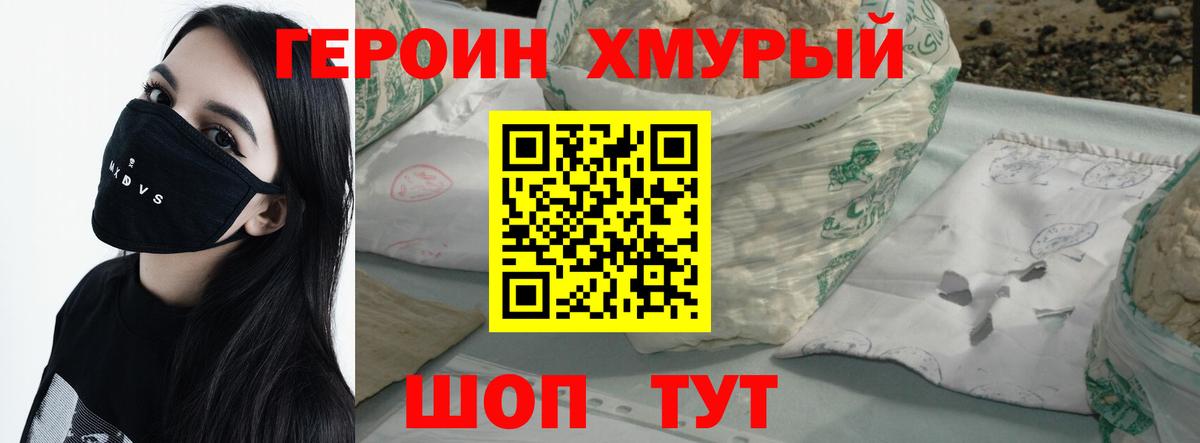 Кинель  Героин хмурый  Вход с VPN 