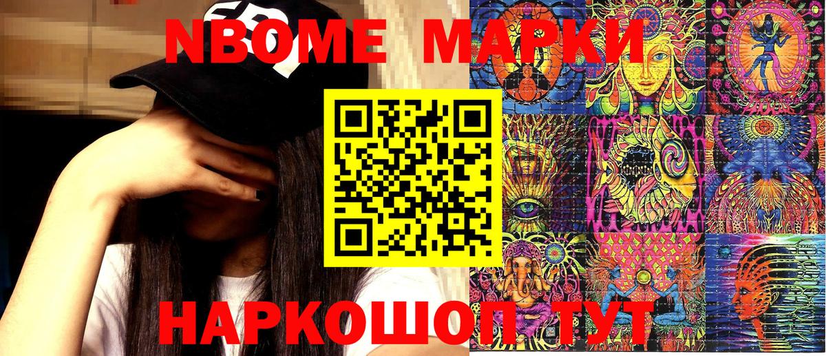 Марки NBOMe 1500мкг  Марки NBOMe  Марки NBOMe 1500мкг  Кинель 